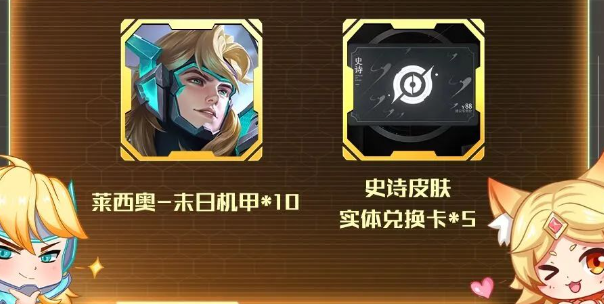 萊西奧新皮膚免費獲得方法