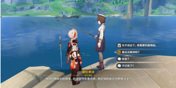原神楓丹釣魚協(xié)會(huì)德拉蘿詩第二天
