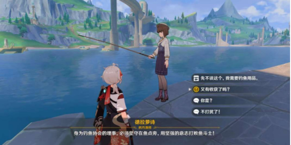 原神楓丹釣魚協(xié)會德拉蘿詩第二天