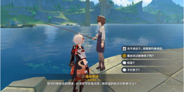原神楓丹釣魚協(xié)會德拉蘿詩第三天