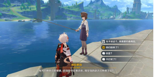 原神楓丹釣魚協(xié)會德拉蘿詩第三天