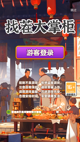 找茬大掌柜游戲紅包版截圖4