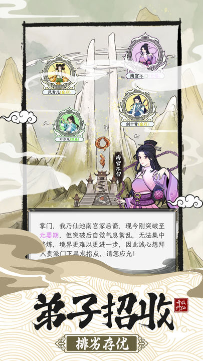 不一樣的修仙宗門21.0.9免廣告下載最新版截圖5