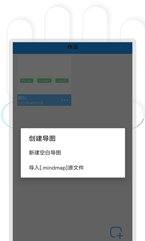 快捷思維導(dǎo)圖app版截圖2