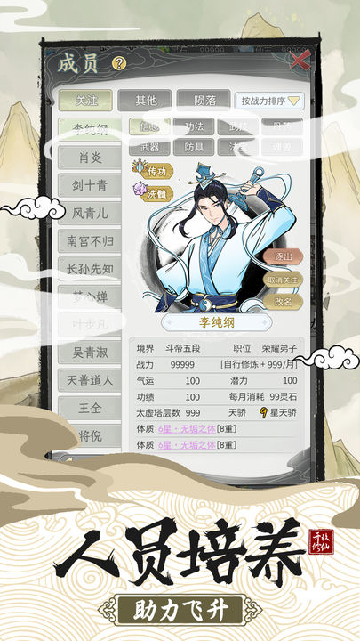 不一樣的修仙宗門(mén)2折相思內(nèi)置修改器截圖1