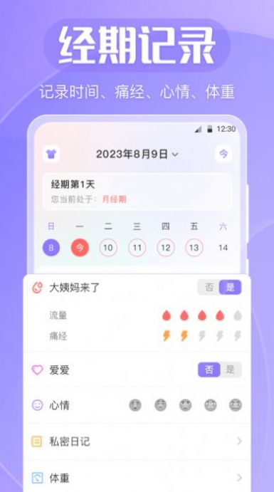 清寧記經(jīng)期app安卓版截圖1