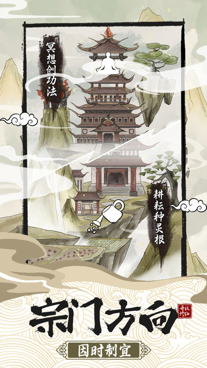 不一樣的修仙宗門(mén)2折相思內(nèi)置修改器截圖3
