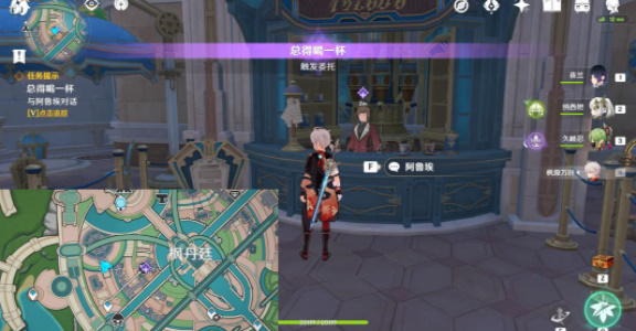原神總得喝一杯任務(wù)攻略