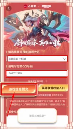 英雄聯(lián)盟聯(lián)動必勝客活動