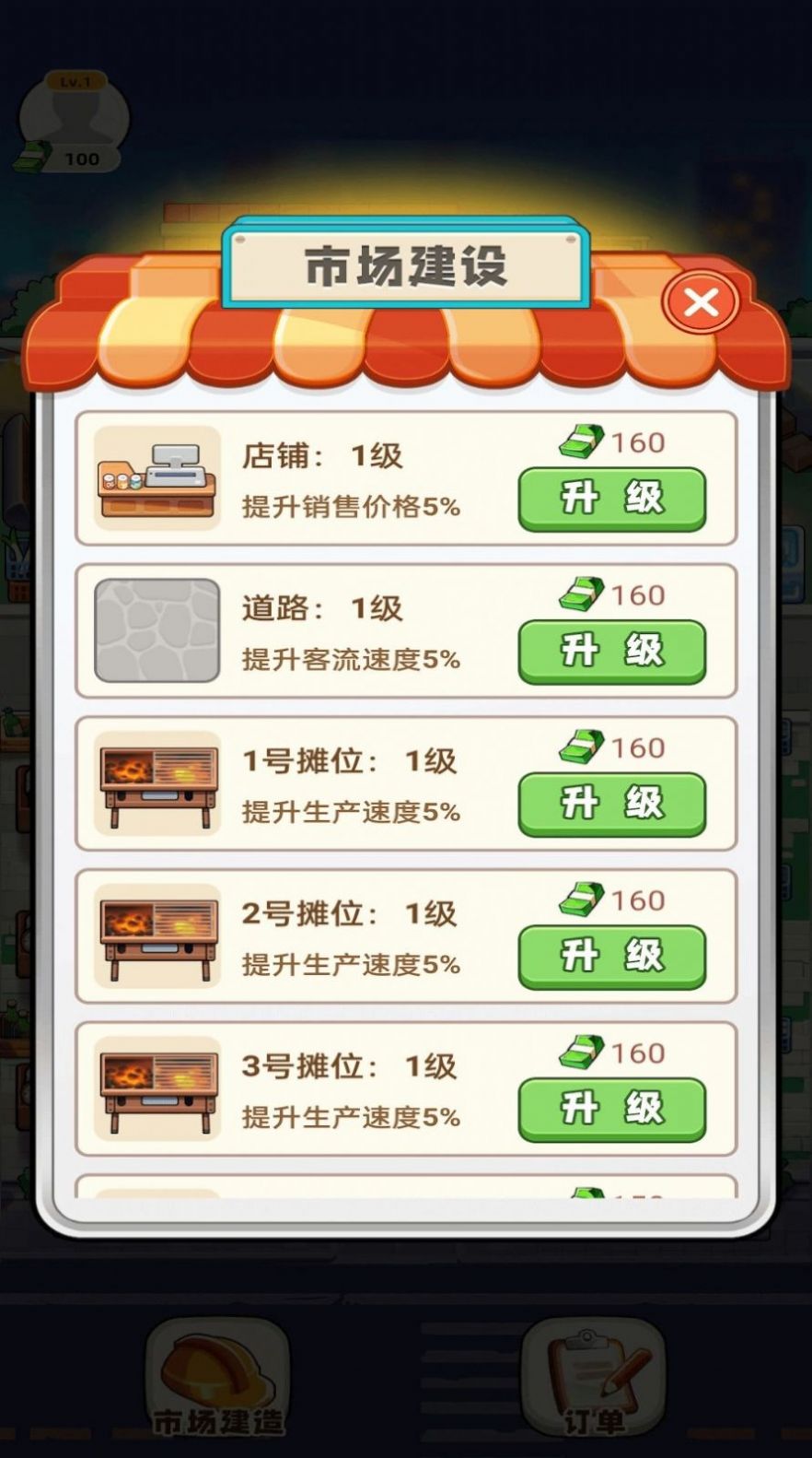 叫我豪老板游戲版截圖4