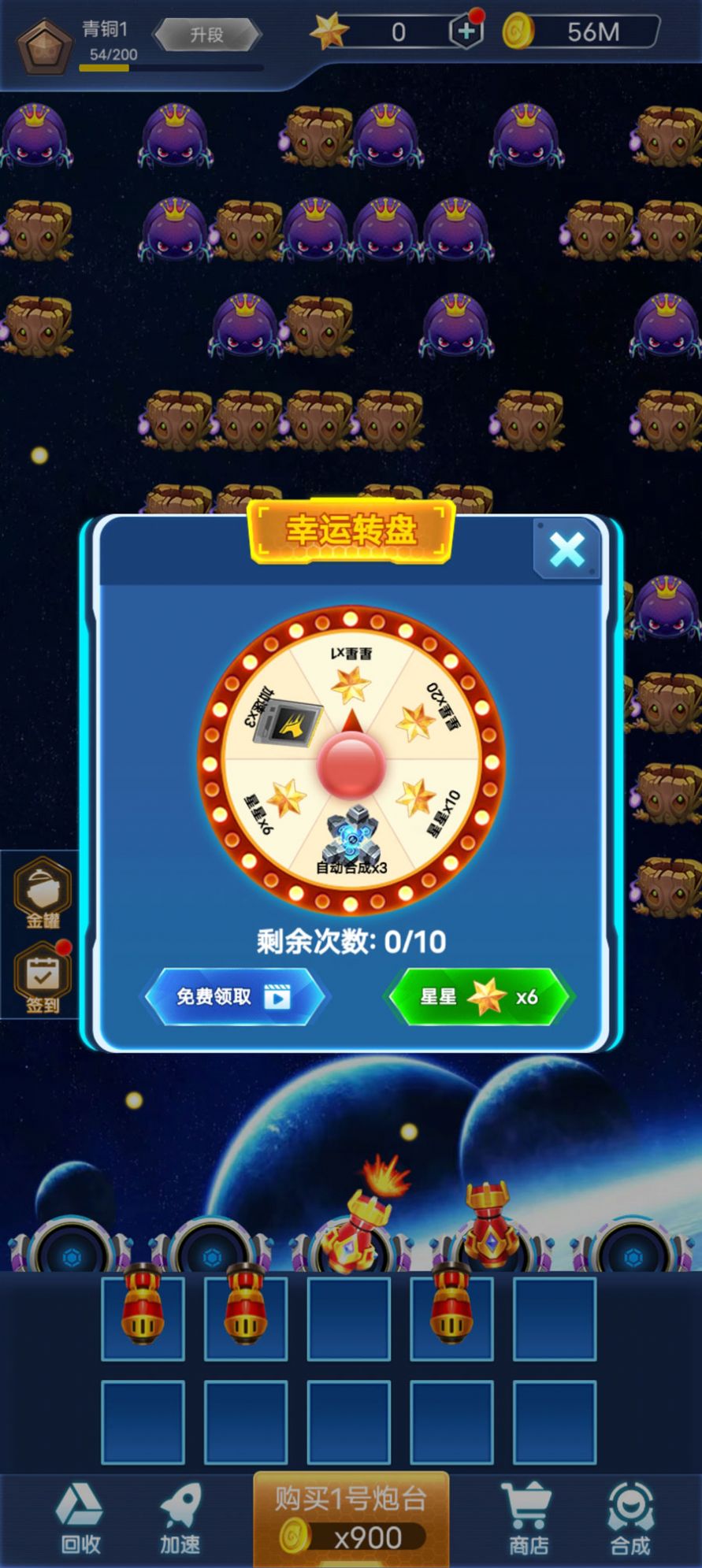 星際防衛(wèi)游戲內(nèi)置菜單免廣告版截圖2