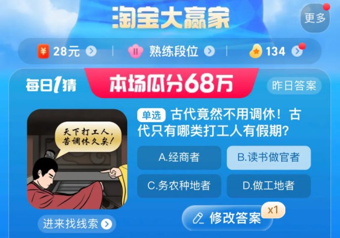 古代竟然不用調(diào)休!古代只有哪類打工人有假期 淘寶每日一猜9.4今日答案