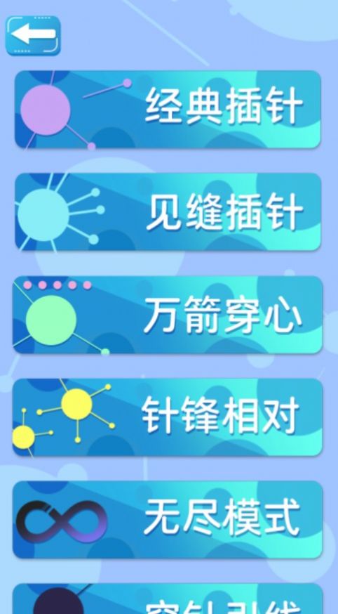 見(jiàn)縫插針小天才游戲最新版截圖1