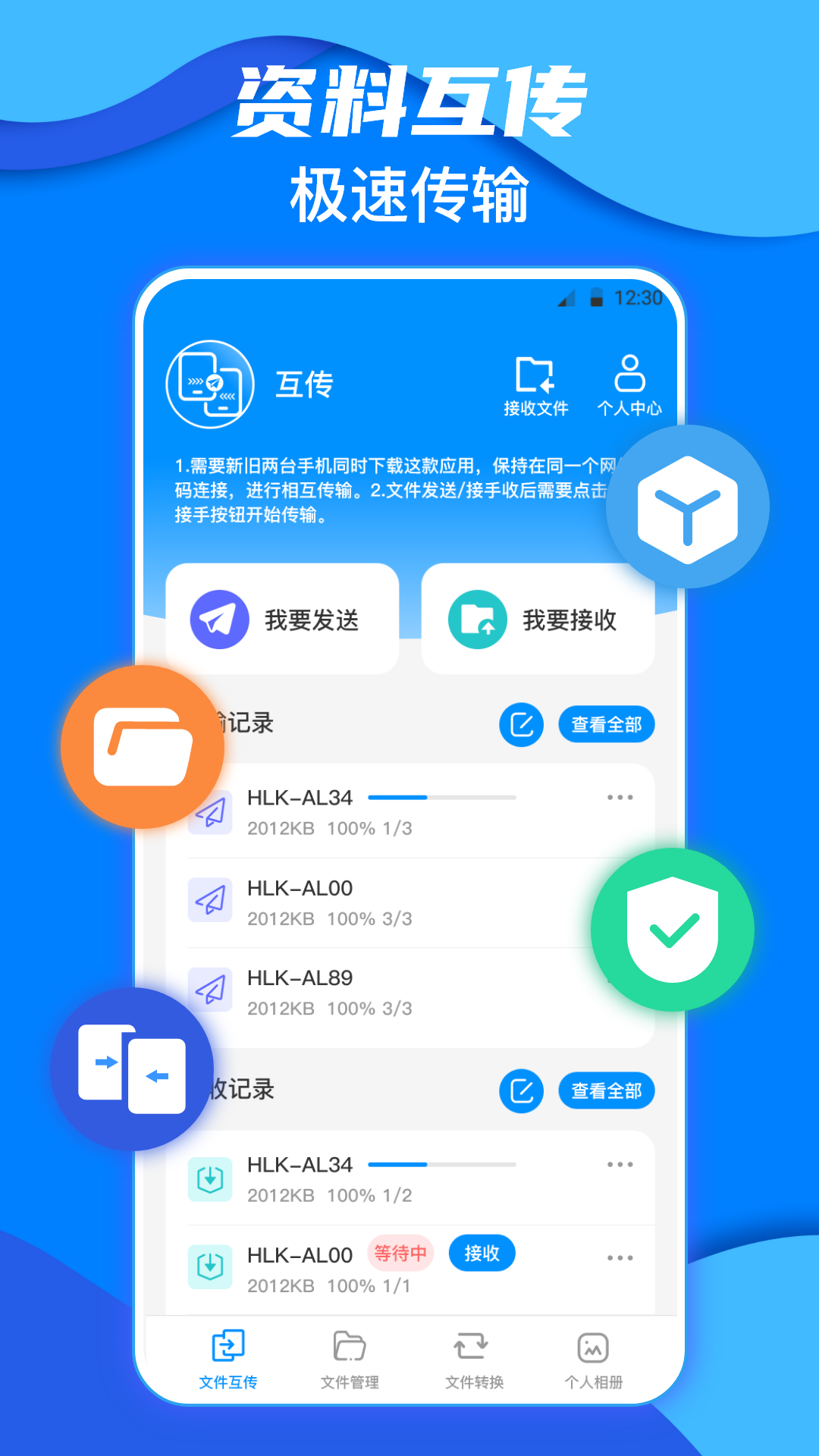 鹏成换机助手app安卓版截图3: