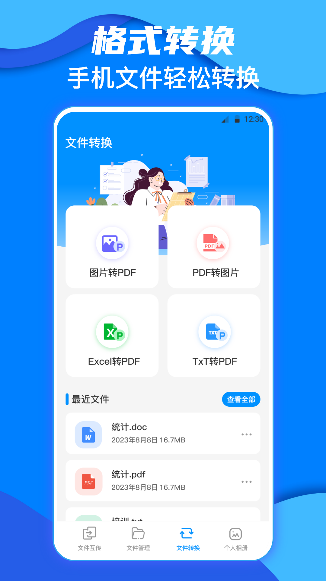 鹏成换机助手app安卓版截图1: