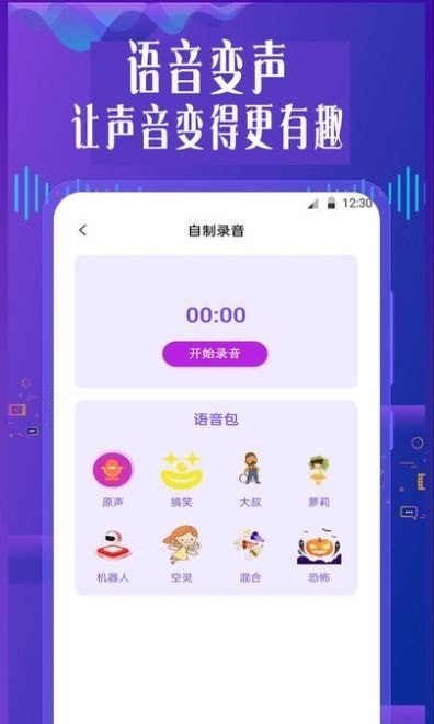 御姐变声器软件手机版截图2: