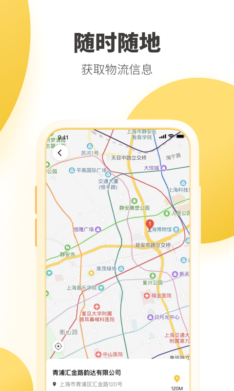 韻達(dá)快遞單號(hào)查詢免費(fèi)查詢軟件下載截圖4