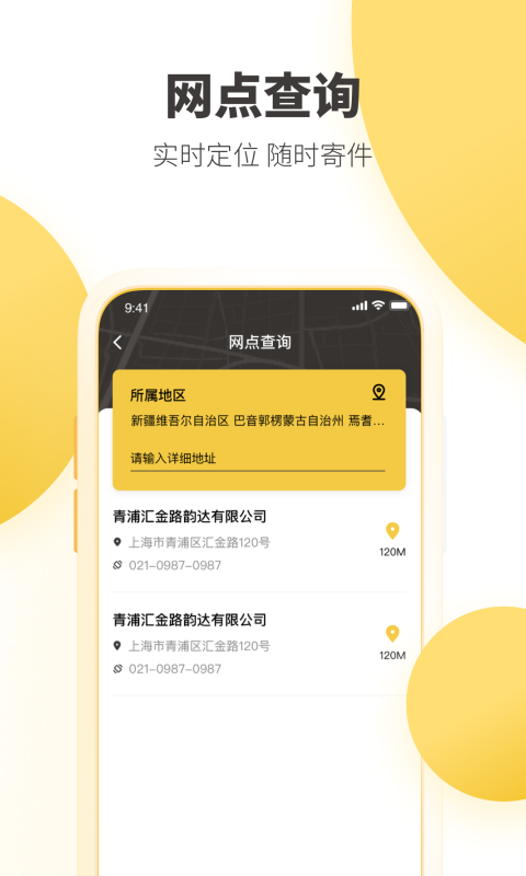 韻達(dá)快遞單號(hào)查詢免費(fèi)查詢軟件下載截圖1