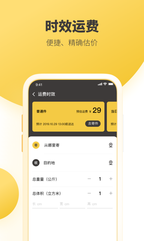 韻達(dá)快遞單號(hào)查詢免費(fèi)查詢軟件下載截圖2