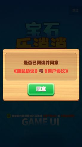 寶石樂(lè)消消紅包版正版下載2023截圖6
