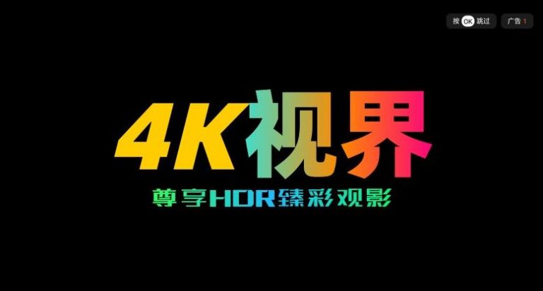 4k視界app版截圖1