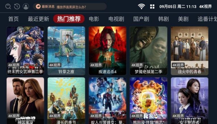 4k視界app版截圖2