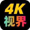 4k视界app版