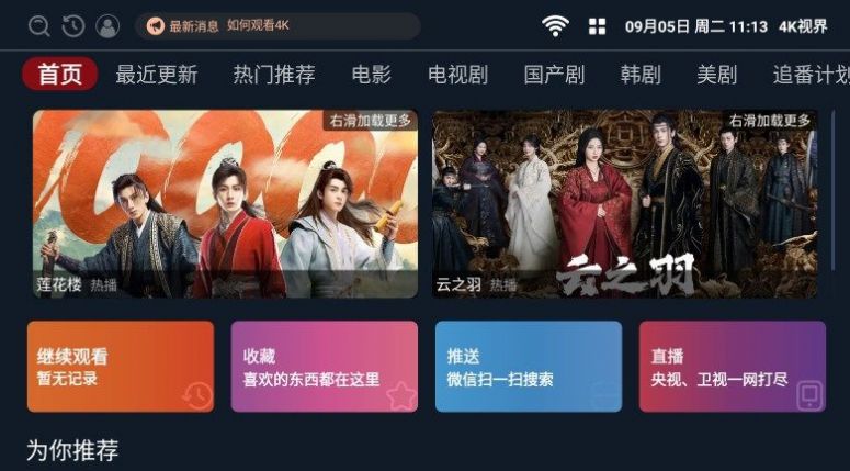 4k視界app版截圖7