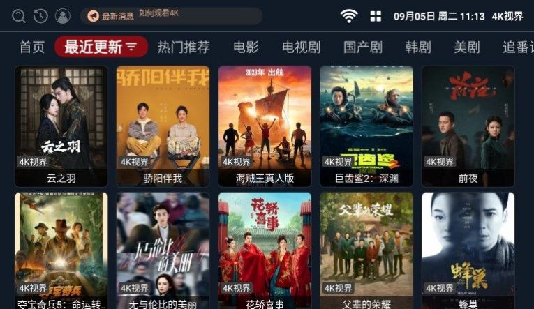 4k視界app版截圖8