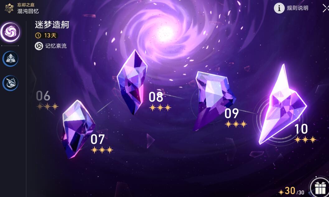 崩壞星穹鐵道忘卻之庭8-10層怎么打 忘卻之庭8-10層打法攻略