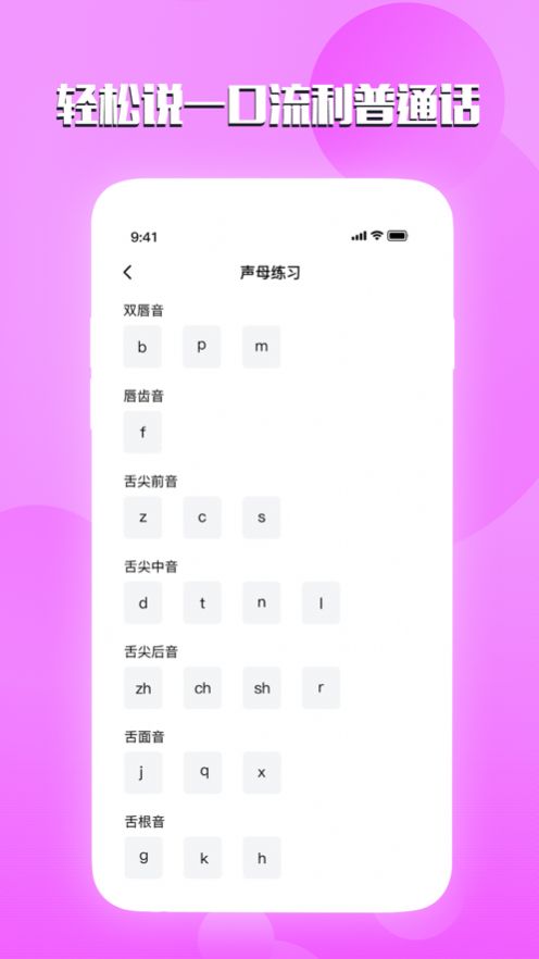 漢語普通話測(cè)試app版截圖4