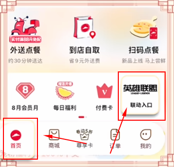 英雄聯(lián)盟聯(lián)動(dòng)必勝客的禮包怎么兌換