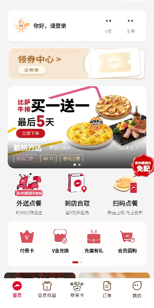英雄聯(lián)盟聯(lián)動(dòng)必勝客的禮包怎么兌換