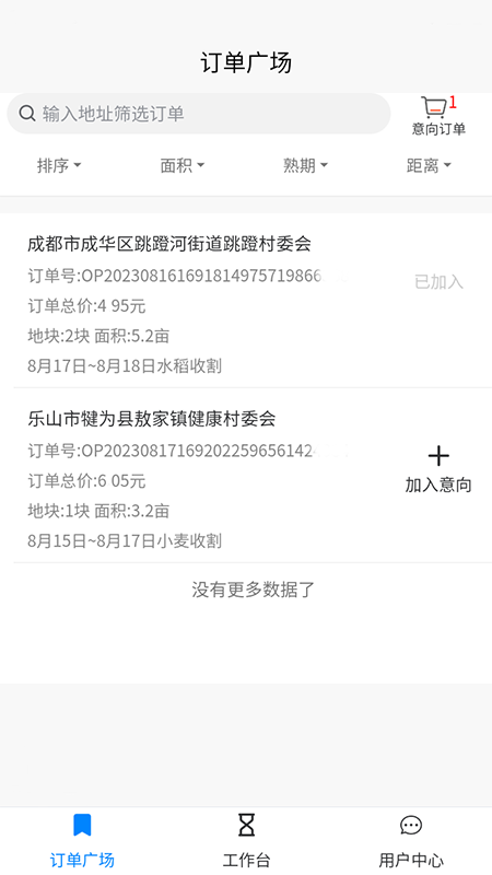 云耕天下app版截圖4
