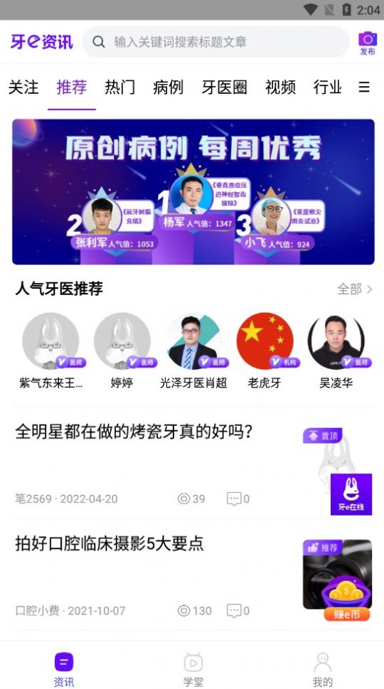 牙醫(yī)學(xué)習(xí)網(wǎng)app版截圖3
