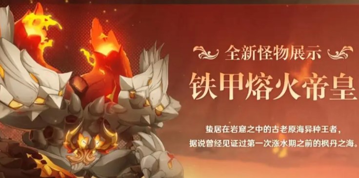原神鐵甲熔火帝皇怎么破盾 鐵甲熔火帝皇快速破盾攻略