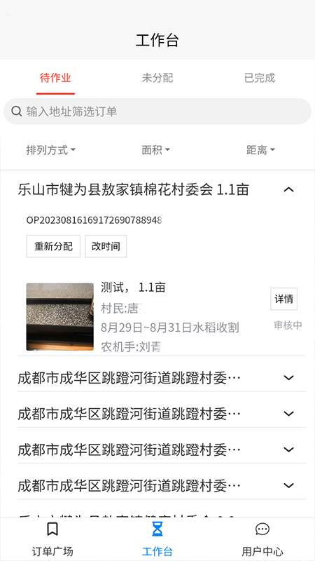 云耕天下app版截圖2