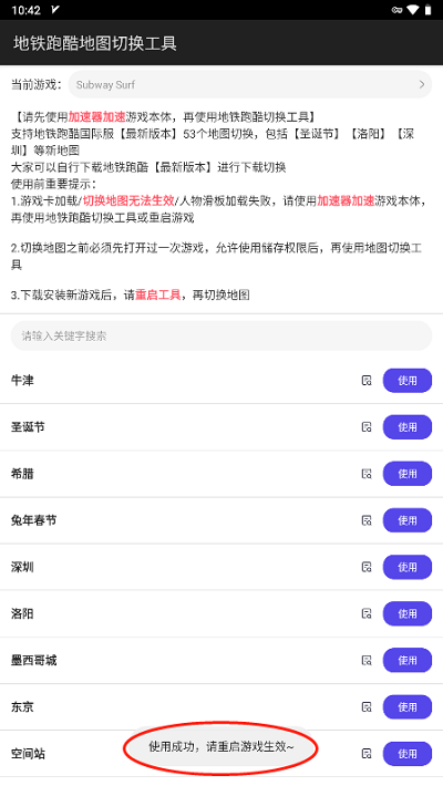 地鐵跑酷地圖切換工具2.37.0最新版2023年版截圖2