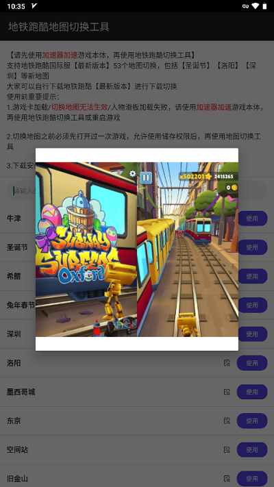 地鐵跑酷地圖切換工具2.37.0最新版2023年版截圖3