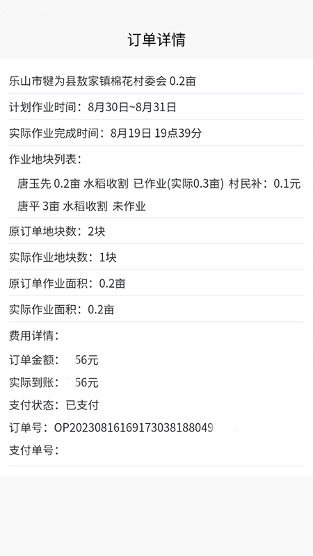 云耕天下app版截圖3
