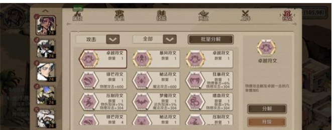 時間之鑰符文有哪些 符文屬性介紹