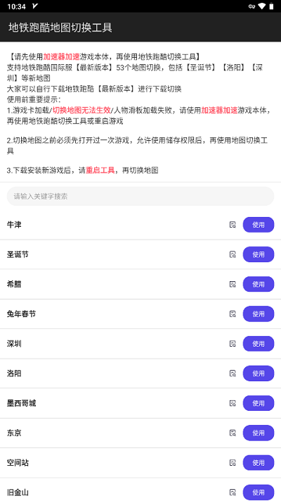 地鐵跑酷地圖切換工具2.37.0最新版2023年版截圖5