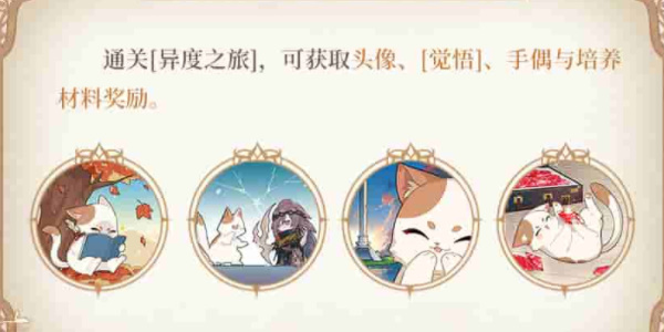 時空中的繪旅人異度之旅活動攻略