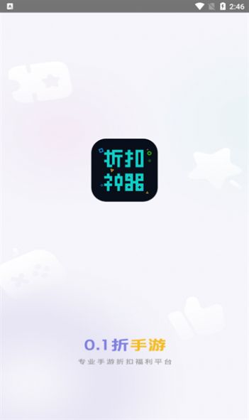 0.1折神器app版截圖1