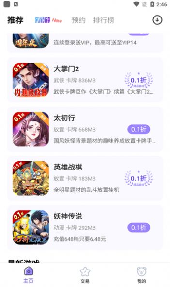 0.1折神器app版截圖4