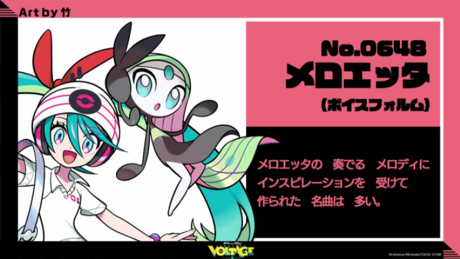 寶可夢(mèng)聯(lián)動(dòng)初音未來活動(dòng)