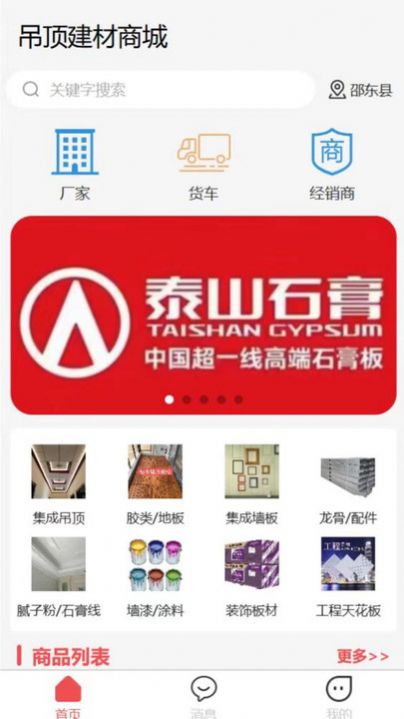 吊顶建材商城app版截图2: