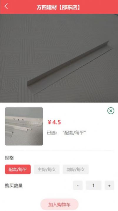 吊顶建材商城app版截图3: