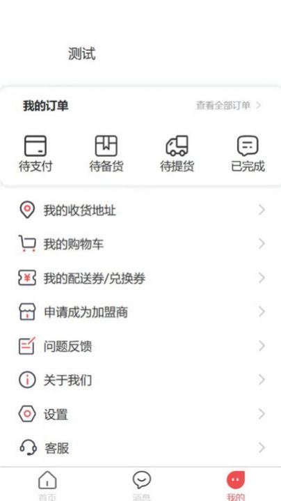 吊顶建材商城app版截图4: