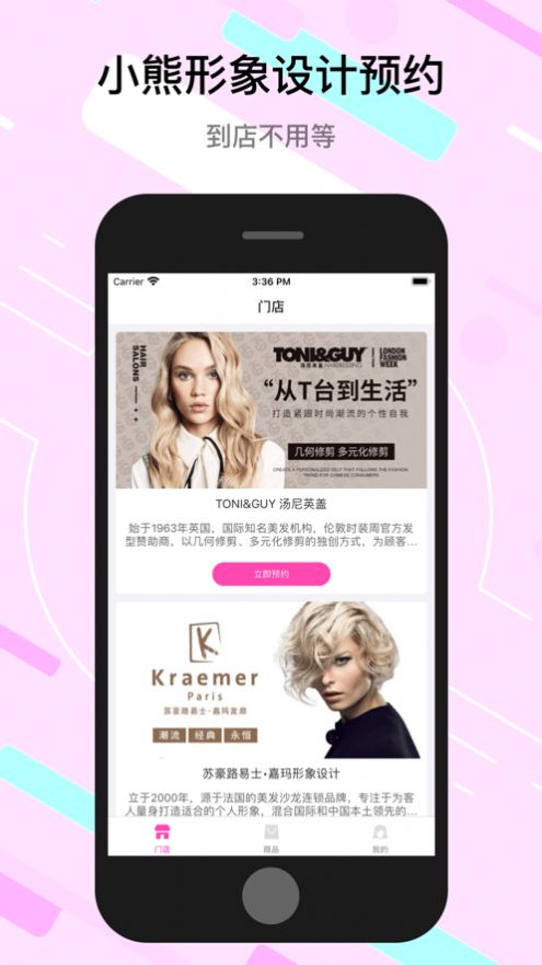 小熊形象設計app版截圖1